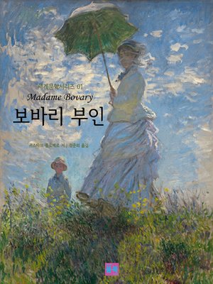cover image of 보바리 부인